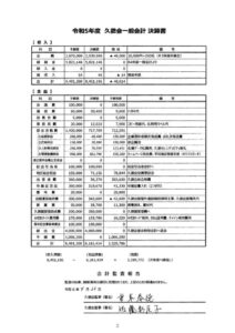 R5一般会計決算報告のサムネイル